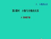 2022四年级数学下册第6单元小数的认识第2课时小数与分数的关系习题课件冀教版