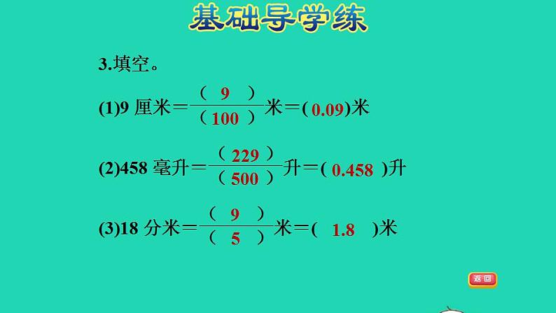 2022四年级数学下册第6单元小数的认识第2课时小数与分数的关系习题课件冀教版第5页