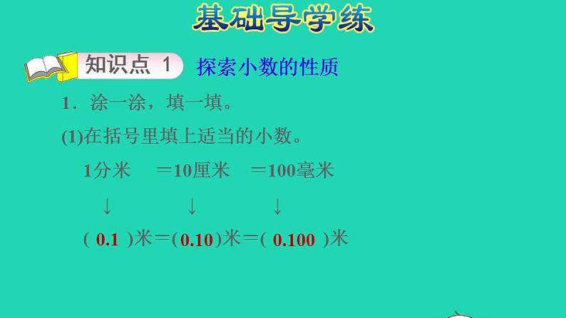 2022四年级数学下册第6单元小数的认识第5课时小数的性质习题课件冀教版03