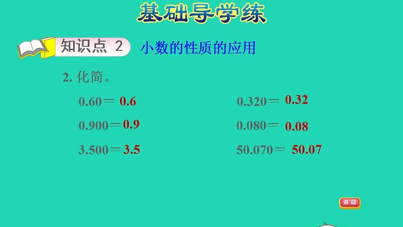 2022四年级数学下册第6单元小数的认识第5课时小数的性质习题课件冀教版05