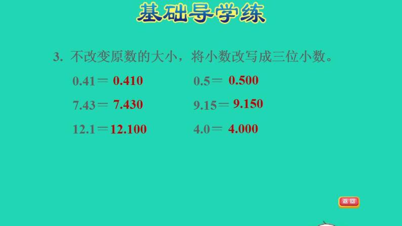 2022四年级数学下册第6单元小数的认识第5课时小数的性质习题课件冀教版06