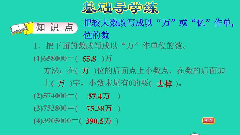 2022四年级数学下册第6单元小数的认识第6课时数的改写习题课件冀教版03