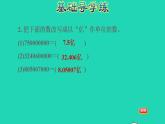 2022四年级数学下册第6单元小数的认识第6课时数的改写习题课件冀教版