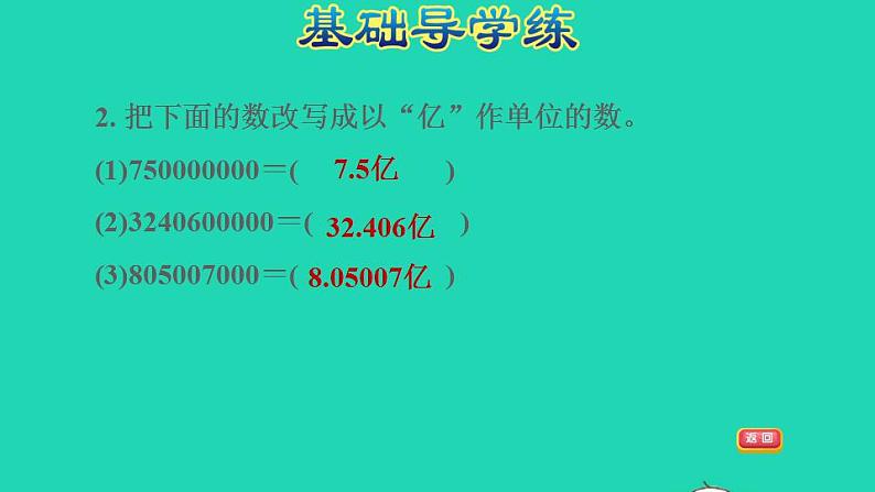 2022四年级数学下册第6单元小数的认识第6课时数的改写习题课件冀教版04