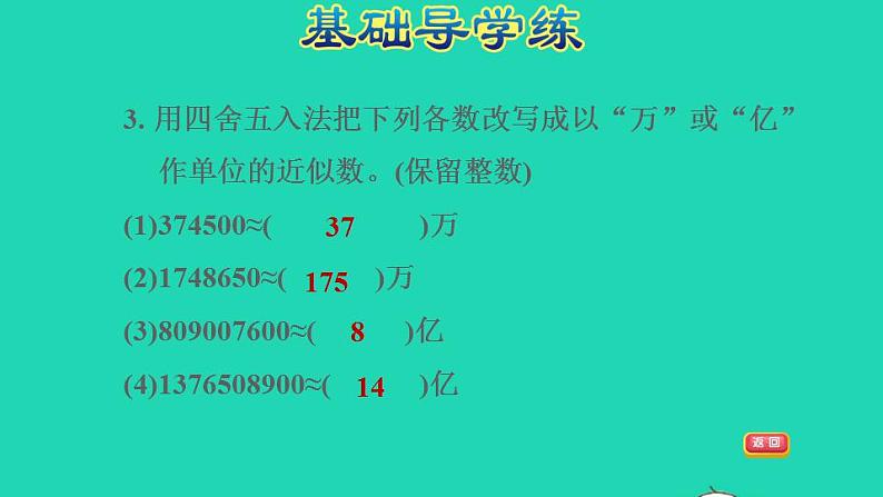 2022四年级数学下册第6单元小数的认识第6课时数的改写习题课件冀教版05