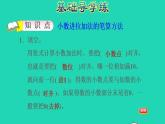 2022四年级数学下册第8单元小数加法和减法第1课时小数的进位加法习题课件冀教版