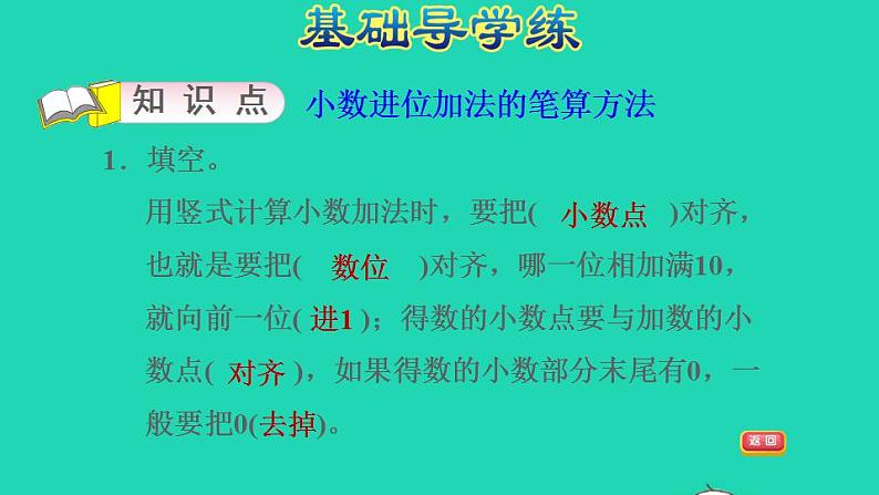 2022四年级数学下册第8单元小数加法和减法第1课时小数的进位加法习题课件冀教版第3页