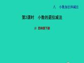 2022四年级数学下册第8单元小数加法和减法第2课时小数的退位减法习题课件冀教版