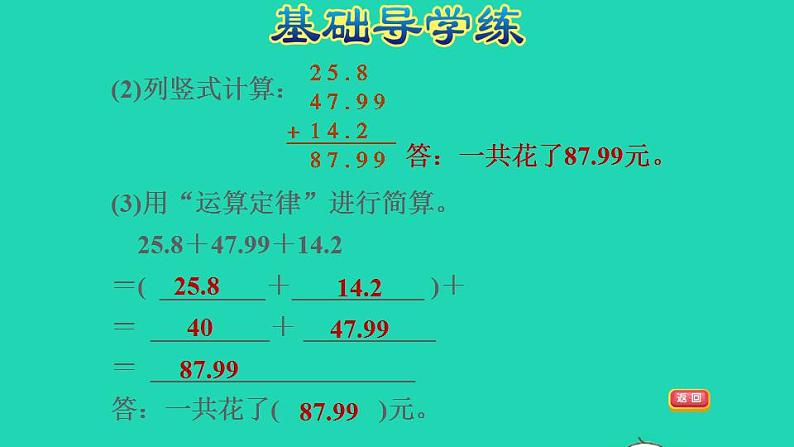 2022四年级数学下册第8单元小数加法和减法第3课时小数连加和简便运算习题课件冀教版04