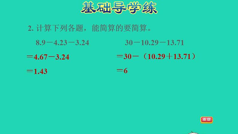 2022四年级数学下册第8单元小数加法和减法第4课时小数连减和加减混合运算习题课件冀教版第4页