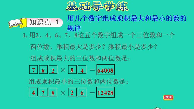 2022四年级数学下册第9单元探索乐园第2课时乘法运算的规律习题课件冀教版03