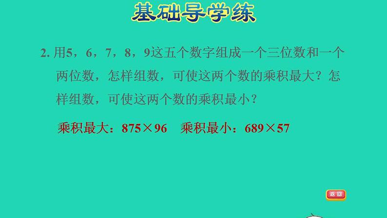 2022四年级数学下册第9单元探索乐园第2课时乘法运算的规律习题课件冀教版04