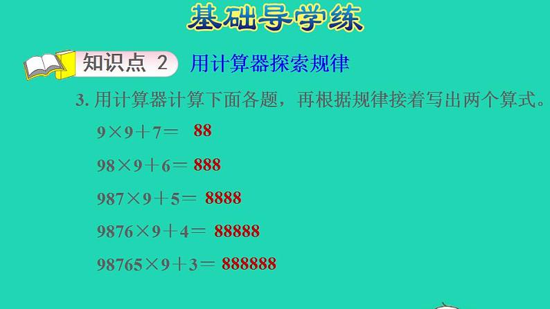 2022四年级数学下册第9单元探索乐园第2课时乘法运算的规律习题课件冀教版05