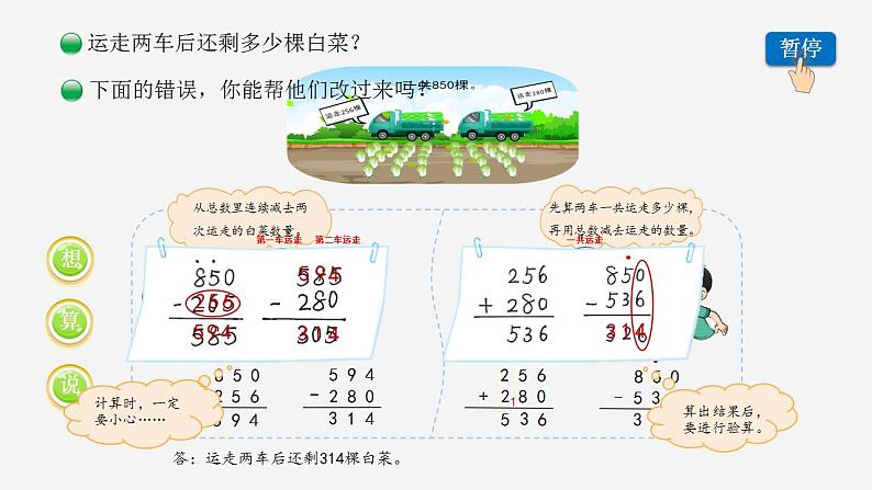 小学数学 北师大版 三年级上 第三单元第2课时《运白菜》课件04