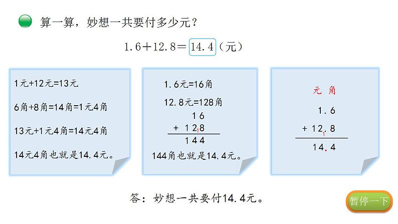 小学数学 北师大版 三年级上 第八单元第4课时《寄书》 课件第4页