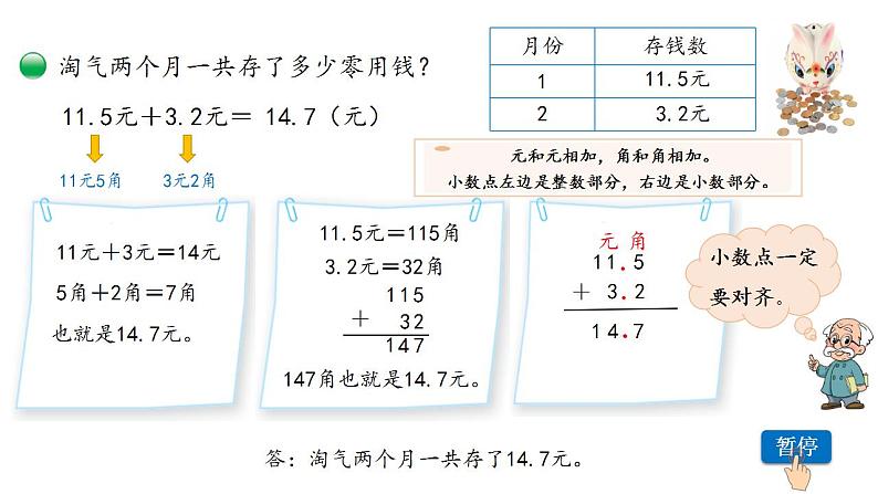 小学数学 北师大版 三年级上 第八单元第3课时《存零用钱》 课件第3页