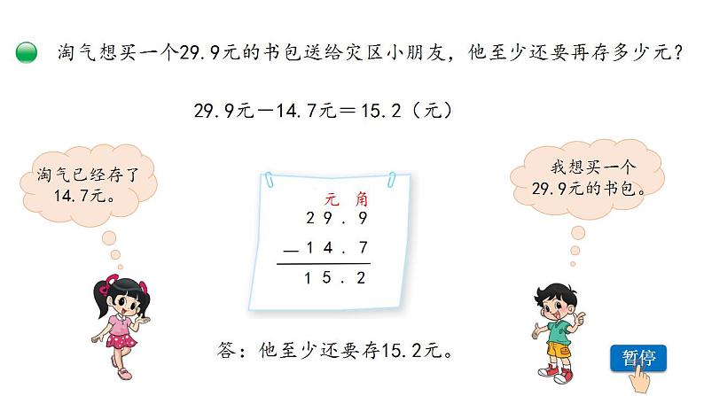 小学数学 北师大版 三年级上 第八单元第3课时《存零用钱》 课件第4页