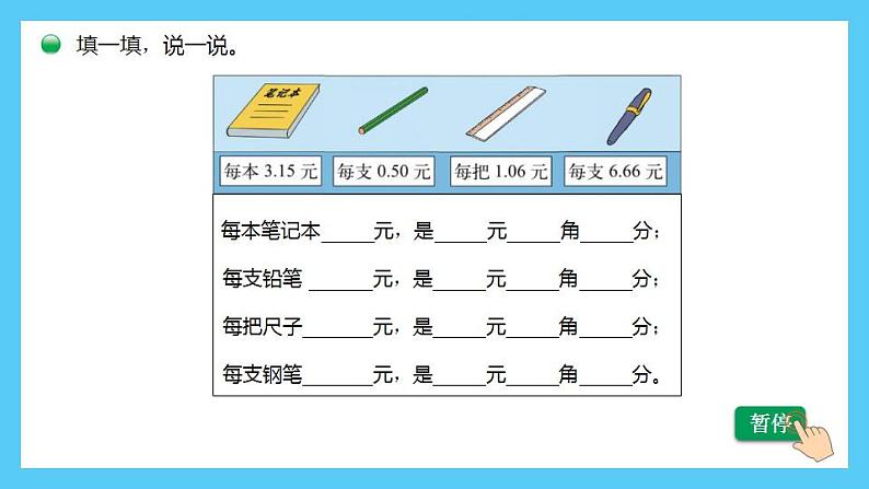 小学数学 北师大版 三年级上 第八单元第1课时《文具店》课件04