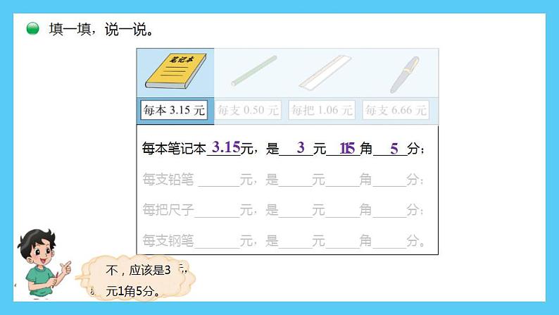 小学数学 北师大版 三年级上 第八单元第1课时《文具店》课件05