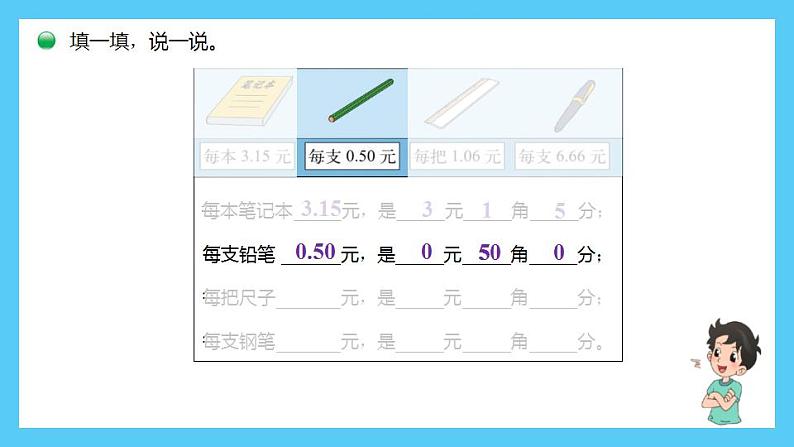 小学数学 北师大版 三年级上 第八单元第1课时《文具店》课件06