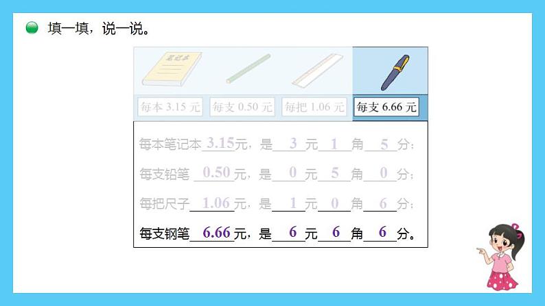 小学数学 北师大版 三年级上 第八单元第1课时《文具店》课件08