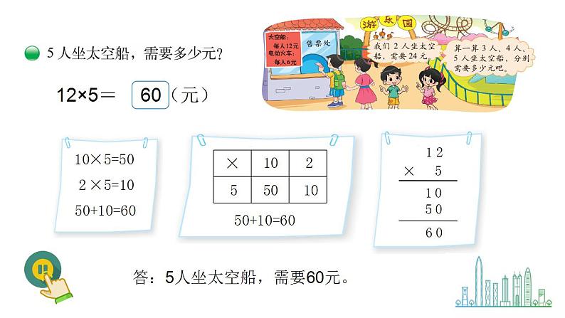 小学数学 北师大版 三年级上 第六单元第2课时《去游乐园》 课件第5页