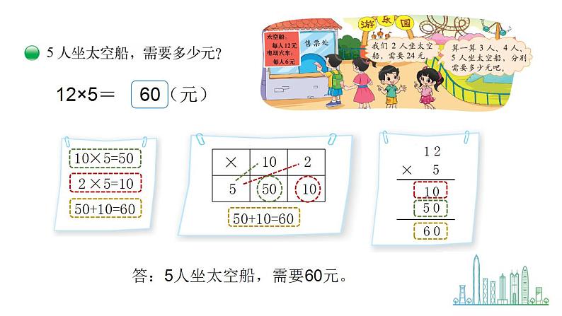 小学数学 北师大版 三年级上 第六单元第2课时《去游乐园》 课件第6页