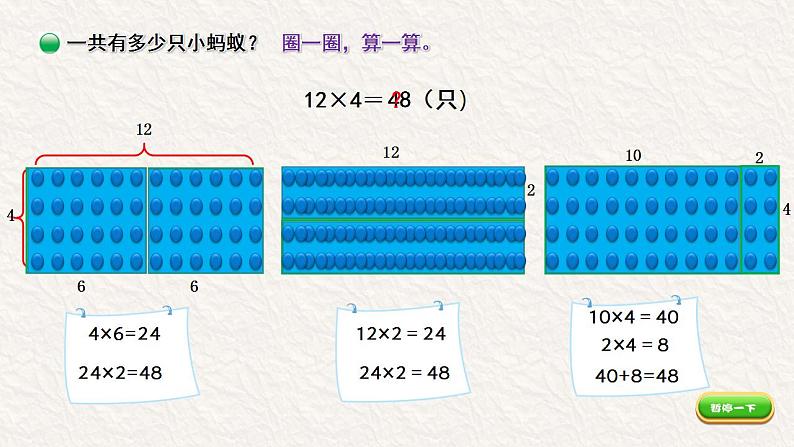 小学数学 北师大版 三年级上 第六单元第1课时《蚂蚁做操》 课件第3页