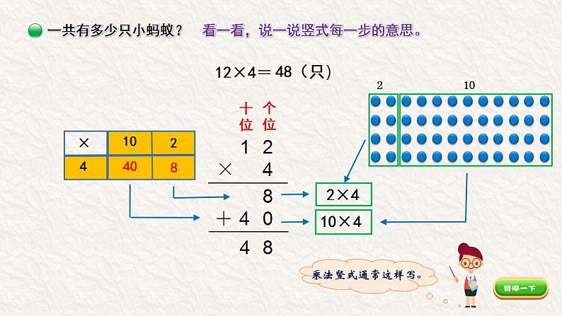 小学数学 北师大版 三年级上 第六单元第1课时《蚂蚁做操》 课件第4页