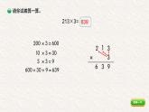 小学数学 北师大版 三年级上 第六单元第1课时《蚂蚁做操》 课件