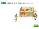 小学数学 北师大版 三年级上 第一单元第2课时《小熊购物（试一试）》课件