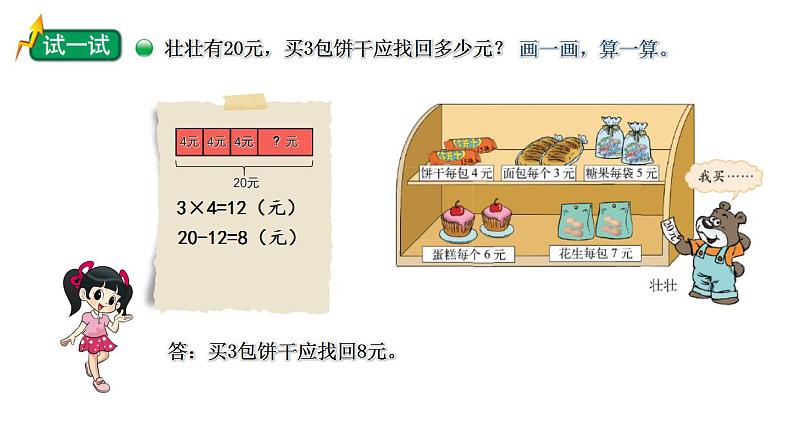 小学数学 北师大版 三年级上 第一单元第2课时《小熊购物（试一试）》课件第3页