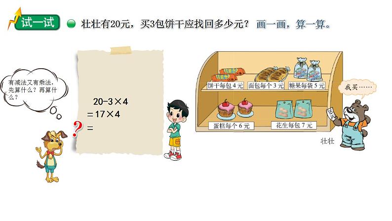 小学数学 北师大版 三年级上 第一单元第2课时《小熊购物（试一试）》课件第4页