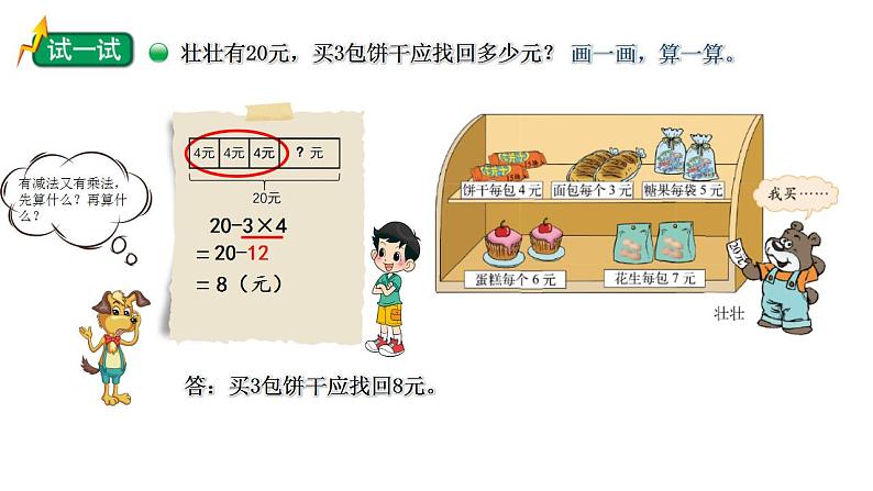 小学数学 北师大版 三年级上 第一单元第2课时《小熊购物（试一试）》课件第5页