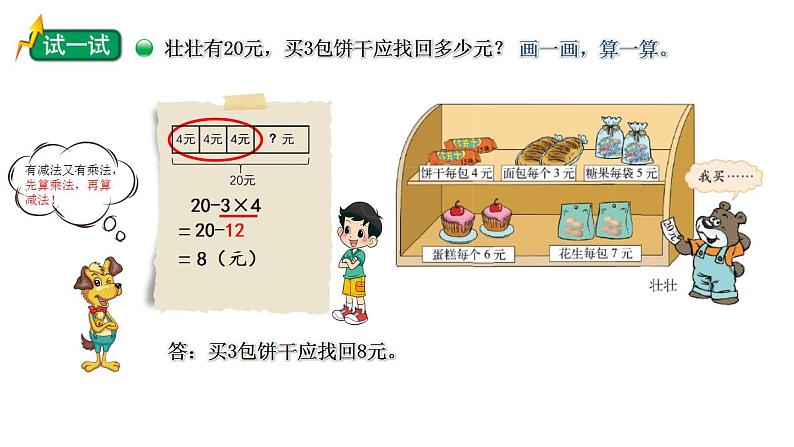 小学数学 北师大版 三年级上 第一单元第2课时《小熊购物（试一试）》课件第6页