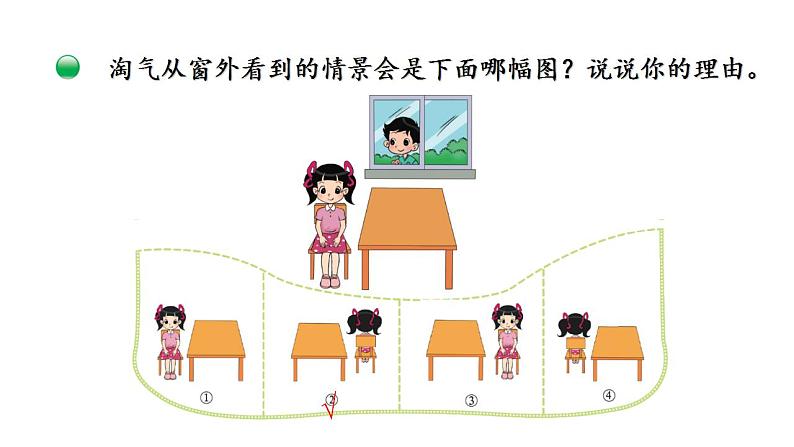 小学数学 北师大版 三年级上 第二单元第2课时《看一看（二）》  课件第4页