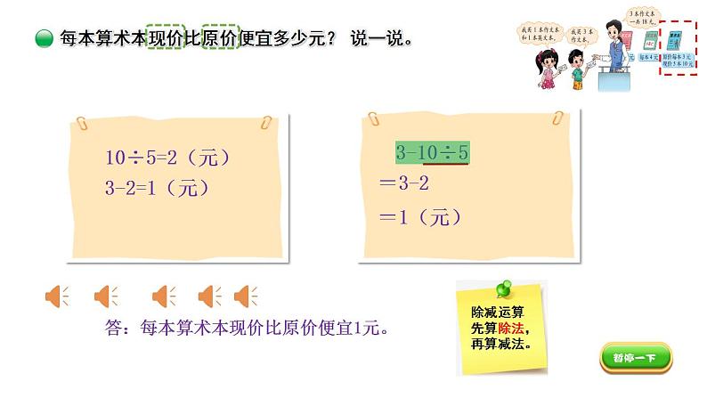 小学数学 北师大版 三年级上 第一单元第3课时《买文具》 课件04