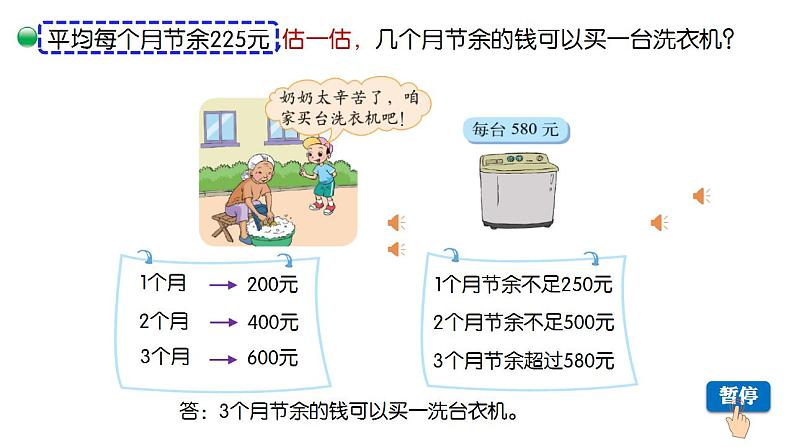 小学数学 北师大版 三年级上 第三单元第4课时《节余多少钱（试一试）》 课件第3页