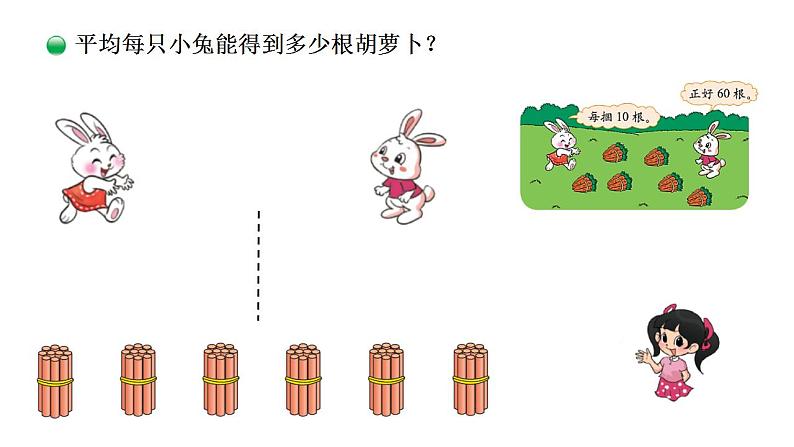 小学数学 北师大版 三年级上 第四单元第3课时《丰收了》课件第4页