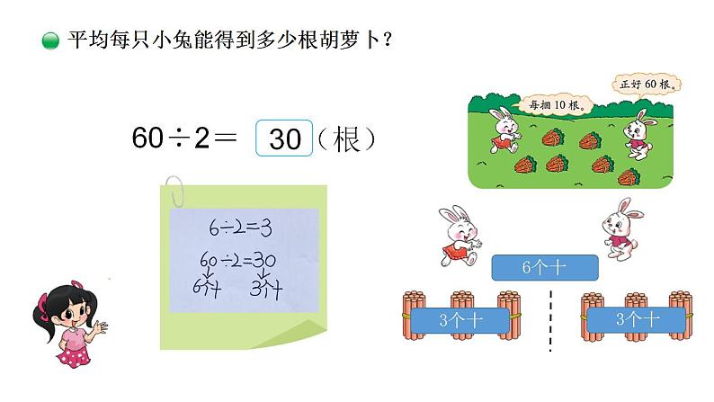 小学数学 北师大版 三年级上 第四单元第3课时《丰收了》课件第6页