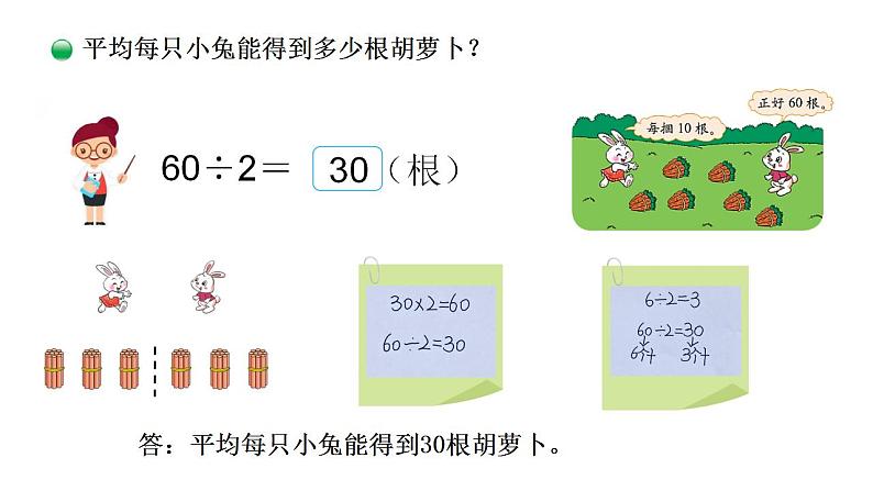 小学数学 北师大版 三年级上 第四单元第3课时《丰收了》课件第7页