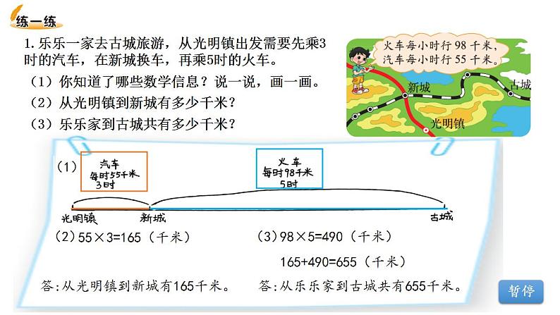 小学数学 北师大版 三年级上 第六单元第4课时《去奶奶家》  课件第6页