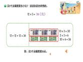 小学数学 北师大版 三年级上 第四单元第2课时《需要多少钱》课件