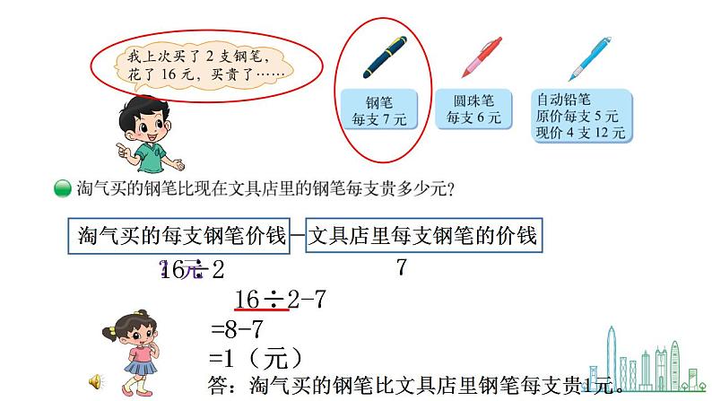 小学数学 北师大版 三年级上 第一单元第4课时《买文具（试一试）》课件04