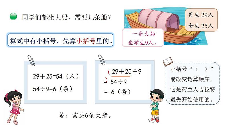 小学数学 北师大版 三年级上 第一单元第6课时《过河（试一试）》 课件02