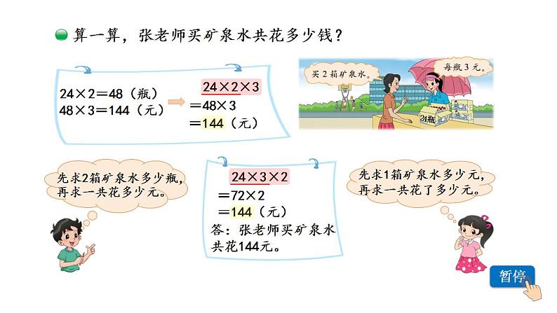 小学数学 北师大版 三年级上 第六单元第6课时《买矿泉水》课件第4页