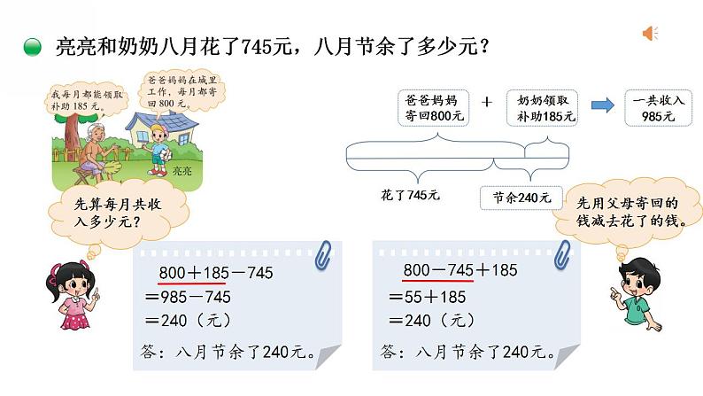 小学数学 北师大版 三年级上 第三单元第3课时《节余多少钱》课件第7页