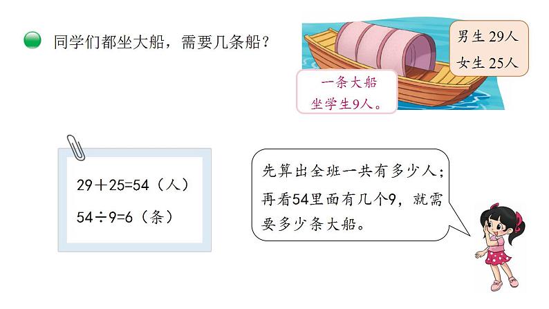 小学数学 北师大版 三年级上 第一单元第5课时《过河》 课件04