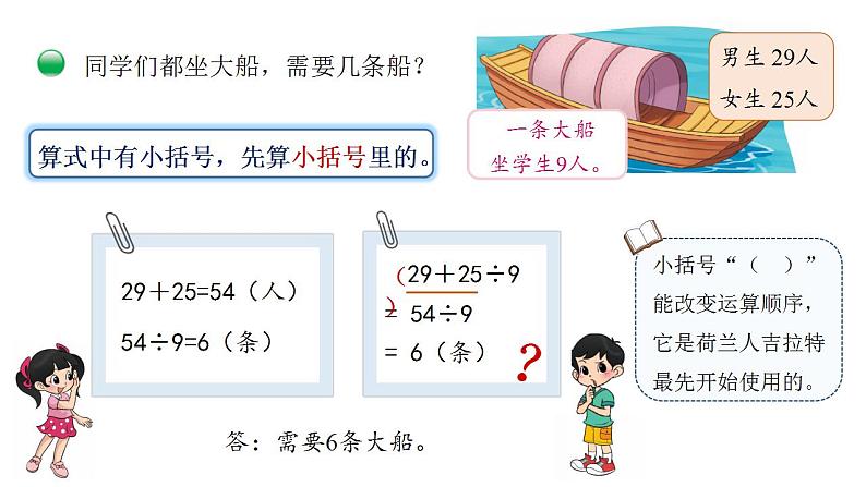 小学数学 北师大版 三年级上 第一单元第5课时《过河》 课件05