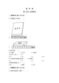 小学1 长度单位综合训练题